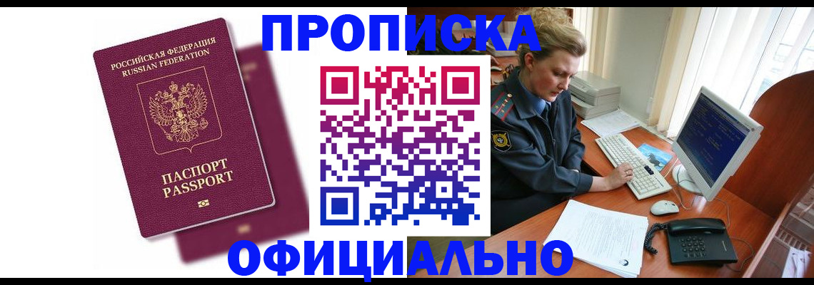 временная регистрация поиск в Наро-Фоминске