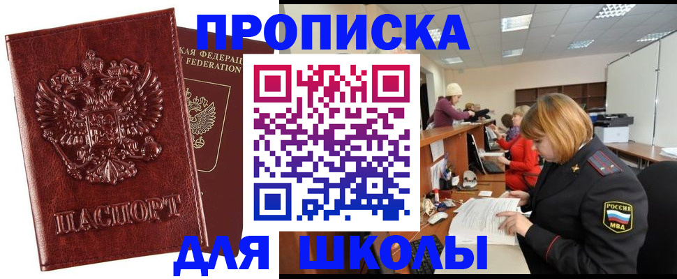 прописка для военкомата в Наро-Фоминске