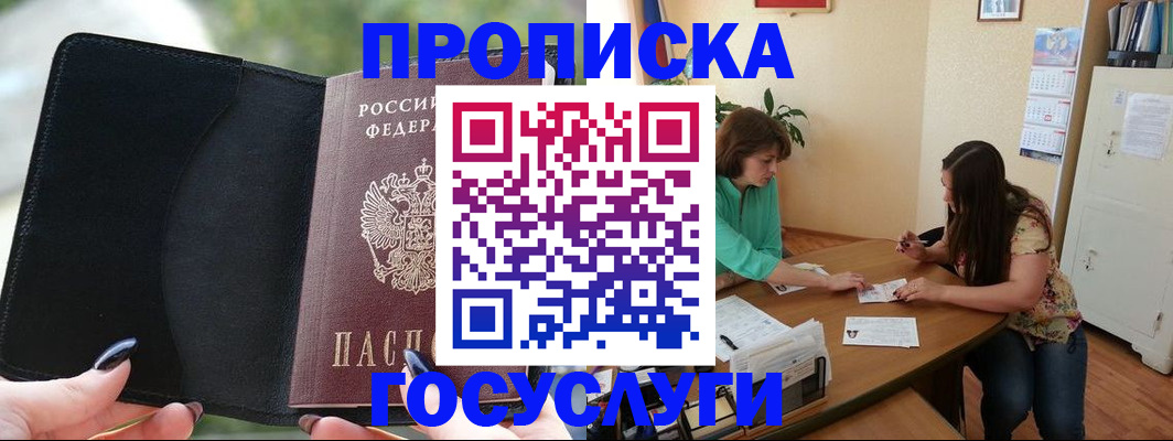 временная регистрация адрес в Наро-Фоминске
