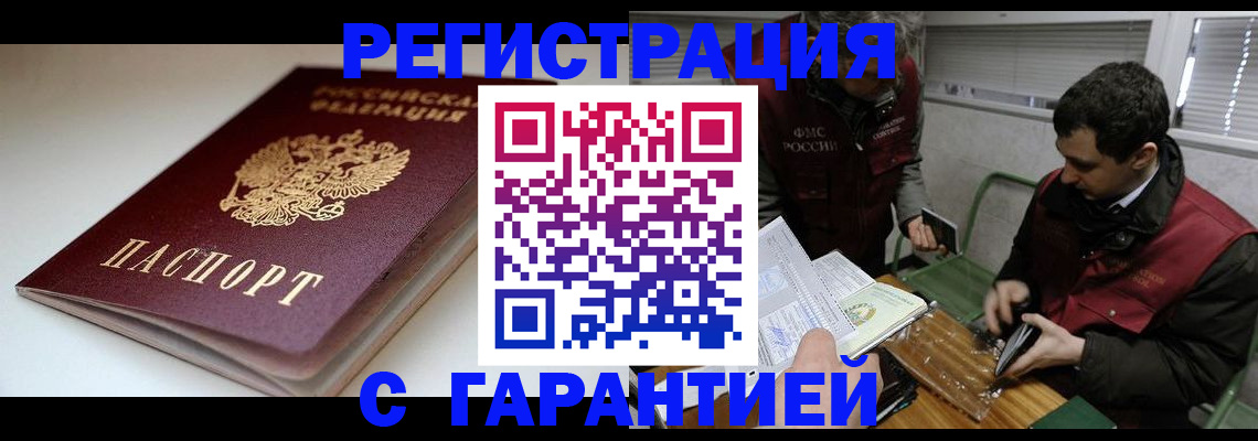 временная регистрация собственник в Наро-Фоминске
