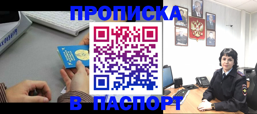прописка в Наро-Фоминске